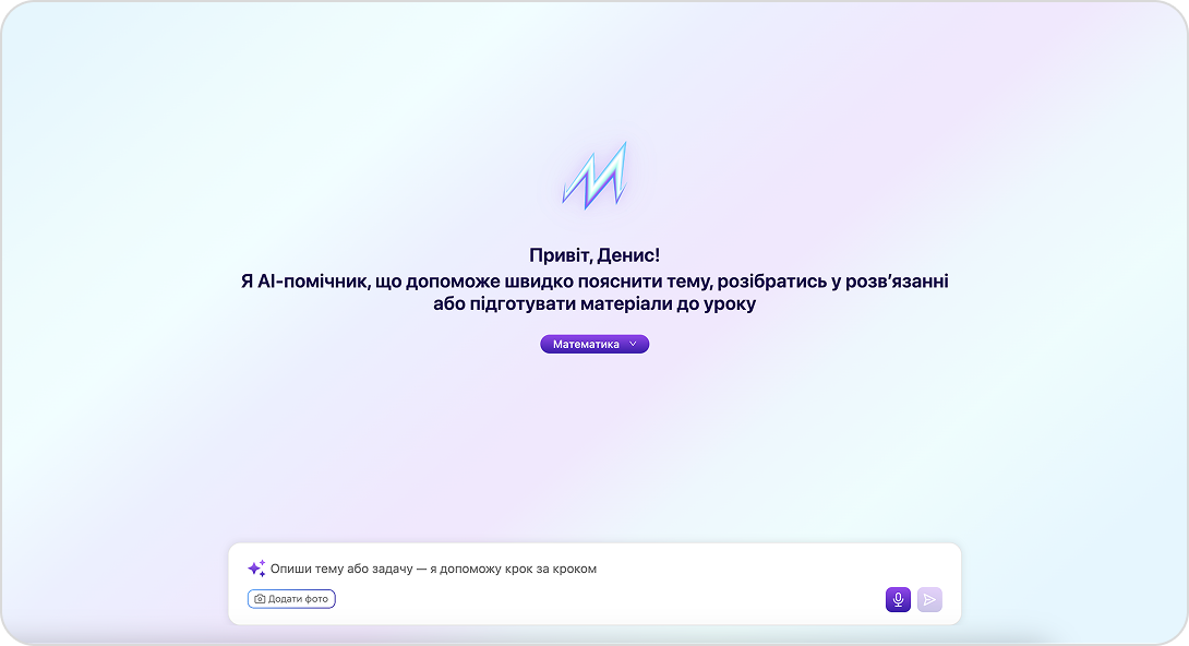 Підготовка до уроку за лічені хвилини з допомогою AI